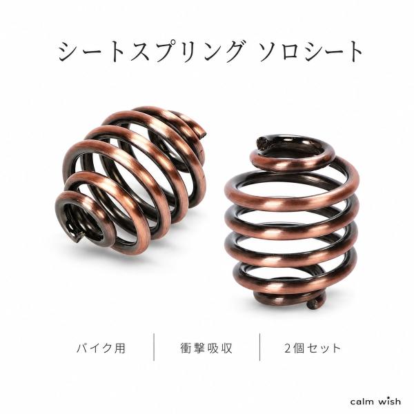 バイク スプリング ソロ シングル シート オートバイ ブラケット ヴィンテージ ハーレー サドル 衝撃 吸収 ブロンズ 2個 汎用
