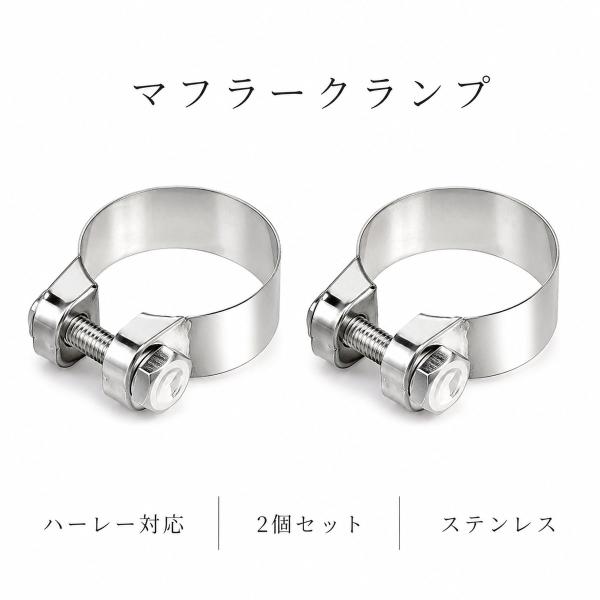 ハーレー ダビッドソン バイク マフラー サイレンサー バンド パイプ エキゾースト クランプ ステンレス 1.75 インチ 2個 互換