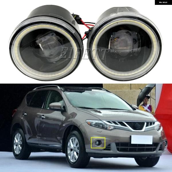 並行輸入品 日産 ムラーノII Z51用左右エンジェルアイ フォグランプ 2008年〜2011年2012年〜2013年2014年モデル対応  LED H11フロ