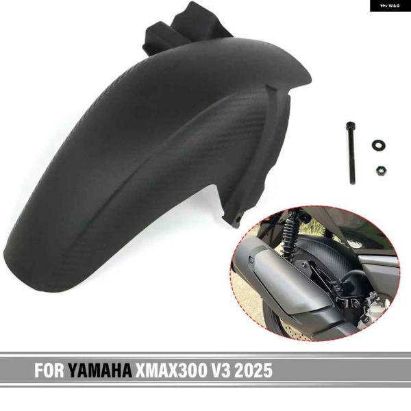 並行輸入品 ヤマハ XMAX300 V3 2025 XMAX300 V1 V2 アクセサリー リアフェンダー マッドガード スプラッシュガード ハガーカバー マッドガード