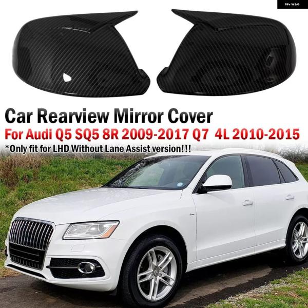 並行輸入品 アウディ Q5 SQ5 8R Q7 4L 車ステッカー リアビュー サイド ミラー カバー ウィングキャップ エクステリア ドア リアビューケース 