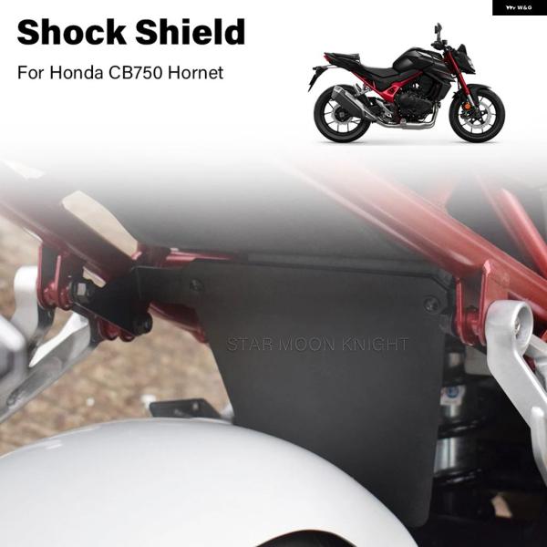 並行輸入品 ホンダ CB750 HORNET 750 2023 バイク ショックシールド防滴リアフェンダーハガー マッドガード -