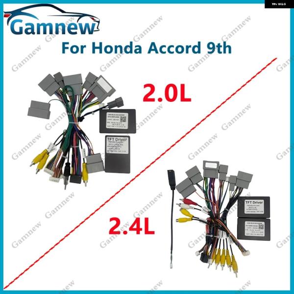 並行輸入品 ホンダ アコード 9代目 2013-2016 カーオーディオ 16PIN 配線 ハーネス アダプター デコーダー 車