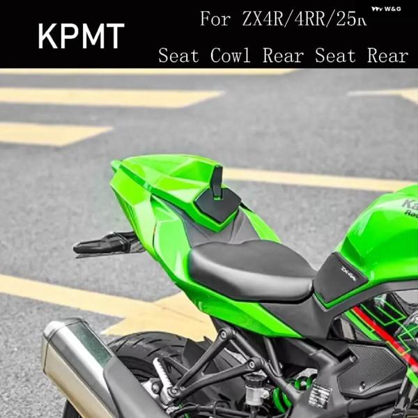 並行輸入品 カワサキ ZX4R ZX4RR ZX25R オートバイ リアシートカバー