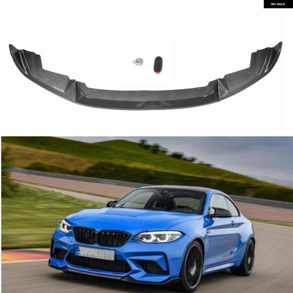 並行輸入品 BMW F87 M2 コンペティション 2019-2021用 フロント バンパー スポイラー リップロワースプリッターブレード