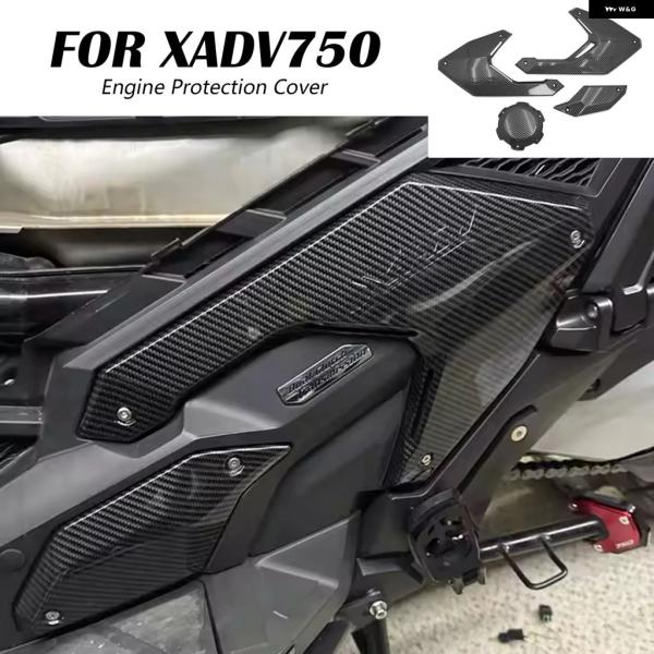 並行輸入品 ホンダ XADV750 X-ADV 750 2021-2026 オートバイ エンジン サイド パネル フレーム カバー カウル ガード プロテクター エンジン タンク カバー フェ