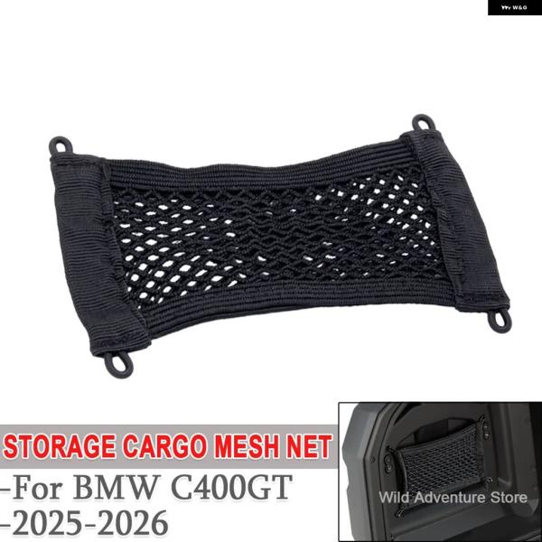 並行輸入品 BMW C400GT C400 GT C 400 GT 2025-26 オートバイ 収納 カーゴメッシュネットトップケース