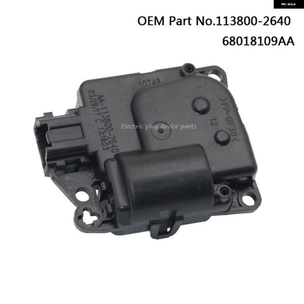 並行輸入品 113800-2640 68018109AA HVACヒーターエアブレンドドア アクチュエーター ラングラー アベンジャー コンパス セブリング