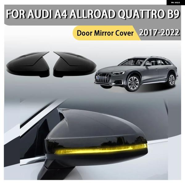並行輸入品 アウディ A4 オールロード クワトロ B9 2017 - 20 2021 2022 ブルホーン ドア ミラー カバー 装飾