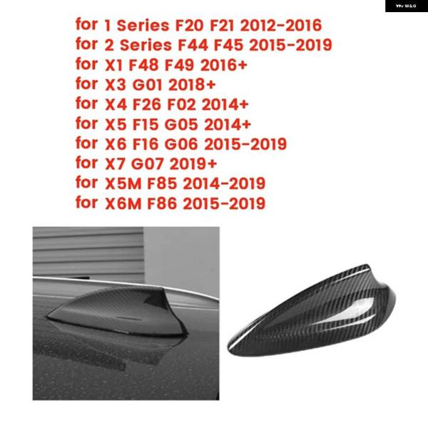 並行輸入品 ルーフシャークフィンアンテナカバー カーボンアンテナ トリム カバー BMW 1 2シリーズ F20 F44 X3 X4 X5 F48 G01 F2