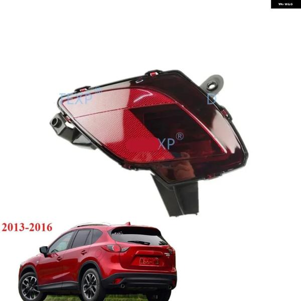並行輸入品 リア バンパー ランプ 1個 CX5 2013-2016 リアライト マツダ CX-5 フォグランプ ハザード リフレクター 左右なし KD53-5