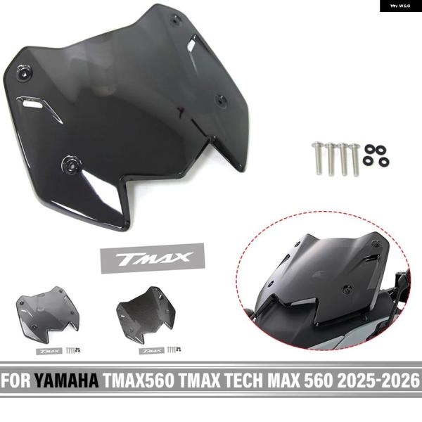 並行輸入品 ヤマハ T-MAX TECH-MAX 560 ウインドシールド ウインドスクリーン デフレクター バイザー TMAX560 2025-2026