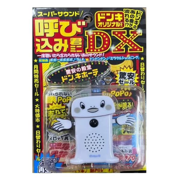 呼び込み君 ミニDX ドンキver アオシマ スーパーサウンドついに出