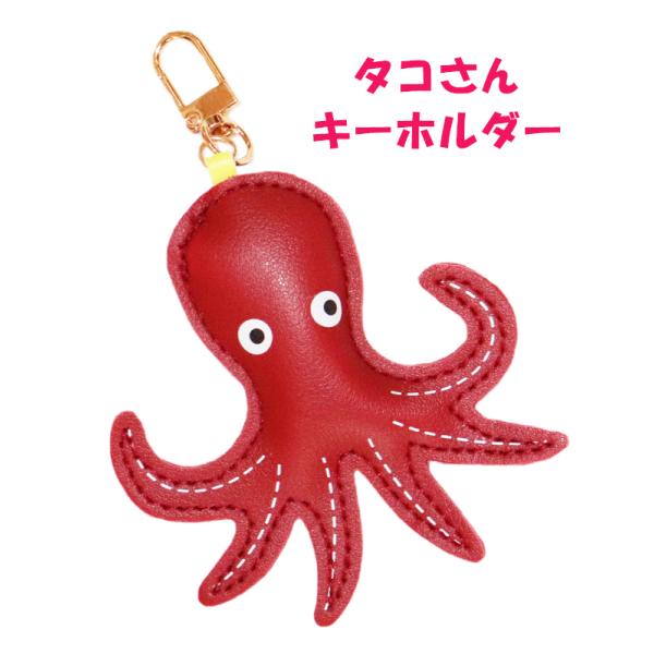 キャラクターキーホルダー タコ付き ピーバイキュー（p×q）（キッズ）マスコットキーホルダー まる