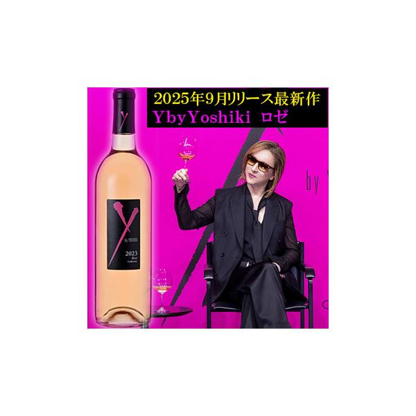 YOSHIKIワイン ロゼ 2023年2024年 ROSE ヨシキ Y by YOSHIKI」新作ロゼワイン 驚異的な出荷数 メーカーも想定外「ロゼ