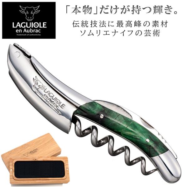 ラギオール　ソムリエナイフ　ポプラグリーン calwine_10015-05179-gl