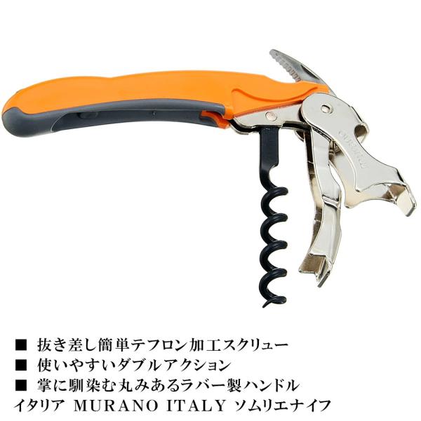 ソムリエナイフ ダブルアクション 二段式 テフロン加工 イタリア製 ラバーハンドル 軽い ワインオープナー 栓抜き オレンジ 橙 Murano FunVino 《ワイングッズ》