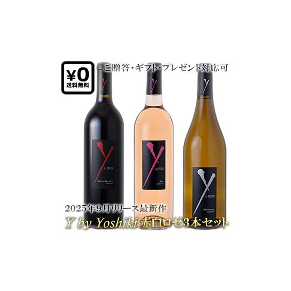 サ*ナ様 YOSHIKI WINE 紅白ロゼ 3本セット サ*ナ様 YOSHIKI WINE 紅白ロゼ 3本セット - メルカリ