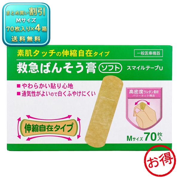【4個セット】素肌タッチの救急ばんそう膏 70枚入 《医療・衛生用品》