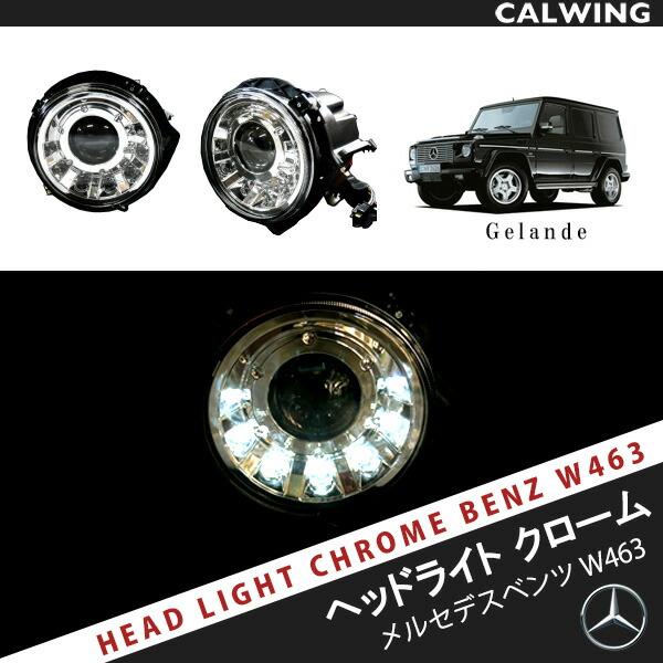 Gクラス W463 ゲレンデ ヘッドライトセット LED付 クローム バイ