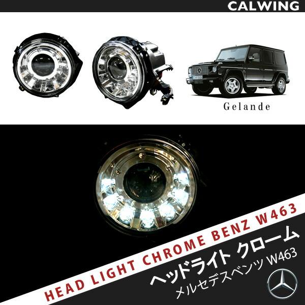 Gクラス W463 ゲレンデ ヘッドライトセット LED付 クローム ハロゲン