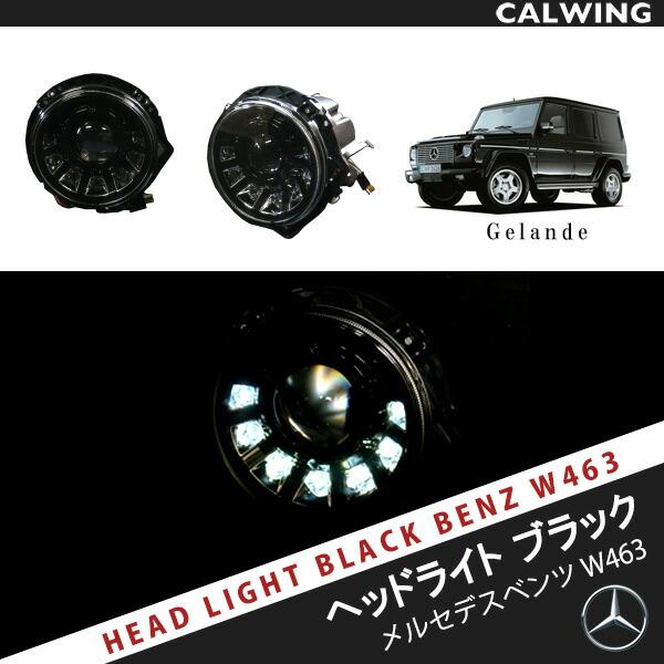 Gクラス W463 ゲレンデ ヘッドライトセット LED付 ブラック ハロゲン
