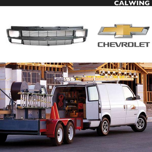 95-05y シボレーアストロ フロントグリル アフターマーケット