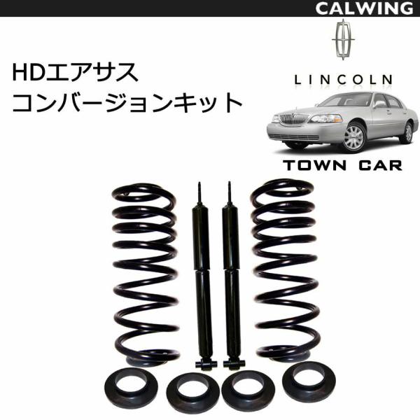 03-11y タウンカー | エアサスコンバージョンキット : キャルウイング