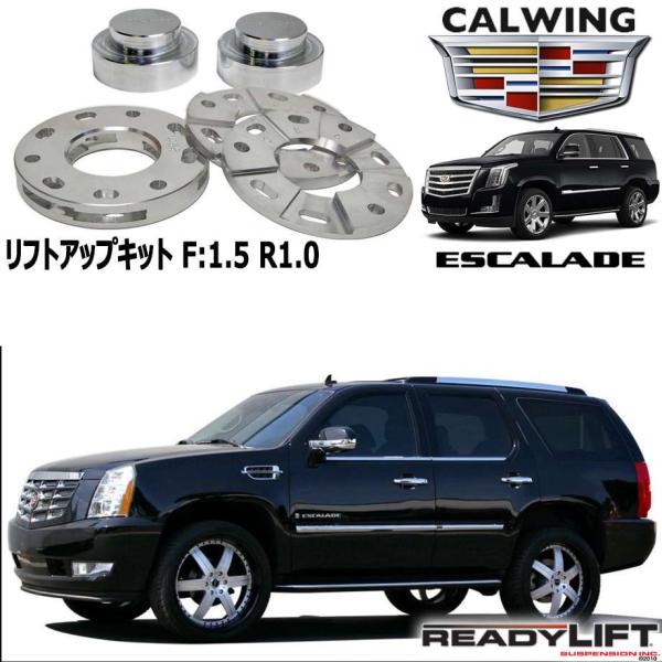 07-19y エスカレード SUV/SUT | リフトアップキット F:1-1.5 R:1 READY