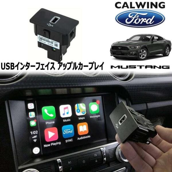 2010年〜2014年　マスタング用　CarPlay iLink予備1個付き。 2010年〜2014年 マスタング用 CarPlay iLink予備1個付き