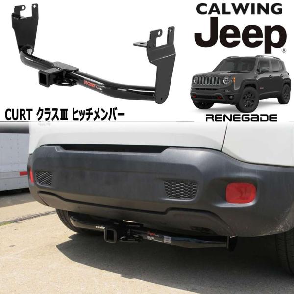 15y- レネゲード | ヒッチメンバー 2インチレシーバー クラス3