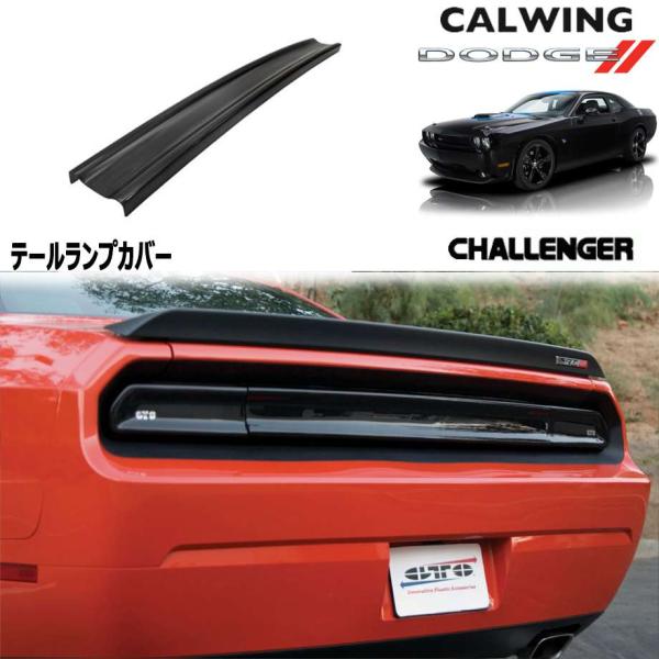 ダッジチャレンジャー08〜スモークテールカバー　サイドセンター calwingparts_113573