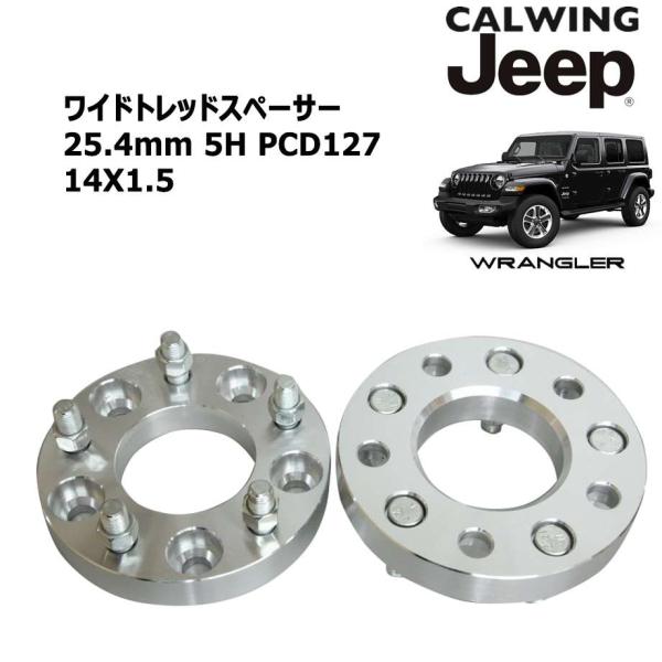 ワイドトレッドスペーサー 4個 25mm厚 127x5 JK, JLラングラー等 calwingparts_113590