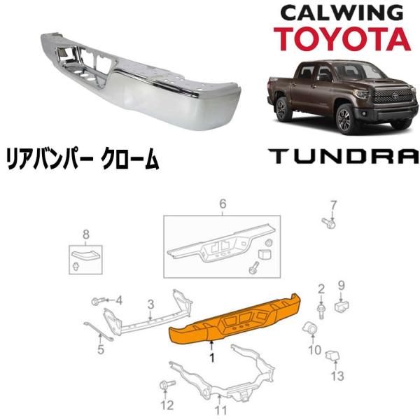 タンドラ　リアバンパー calwingparts_115560