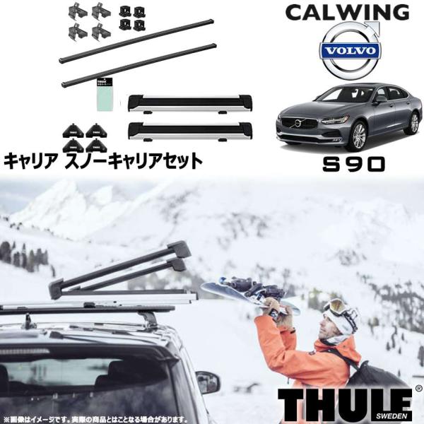 17y- ボルボ S90 | スノーキャリアセット フット スクエアバー スノー