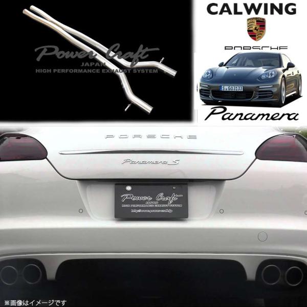 Powercraft 前期 Panamera S及び4S用 Xパイプ