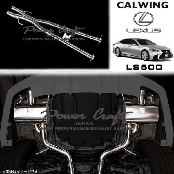 17y- レクサス LS500 2WD | センターXチューブ パワークラフト