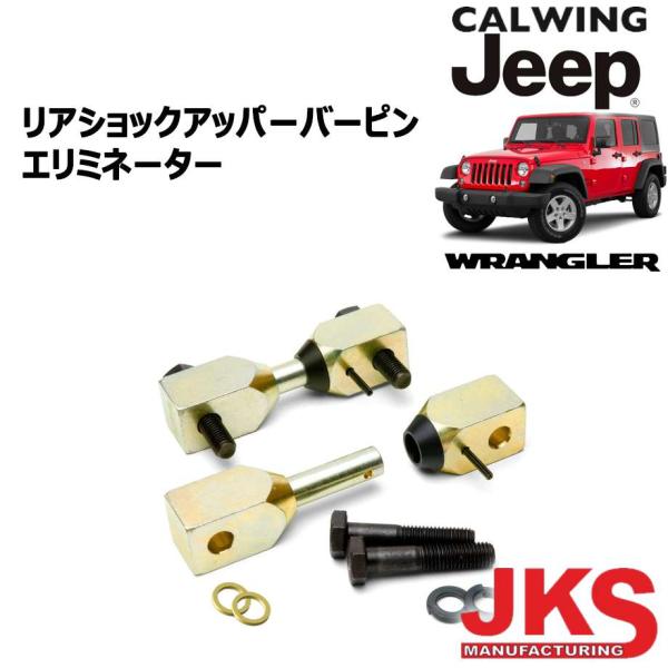 Jeep JKラングラー リアショートアーム Jeep JKラングラー リアショートアーム Jeep JKラングラー リア