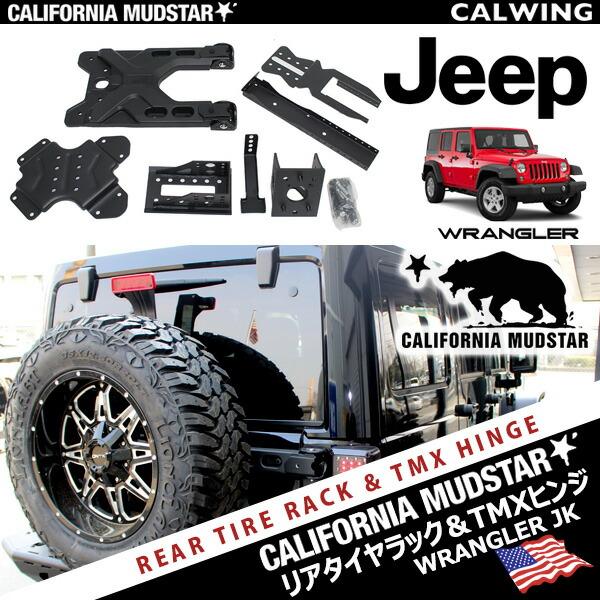 ジープラングラーJKスペアタイヤキャリアハイマウント スペア