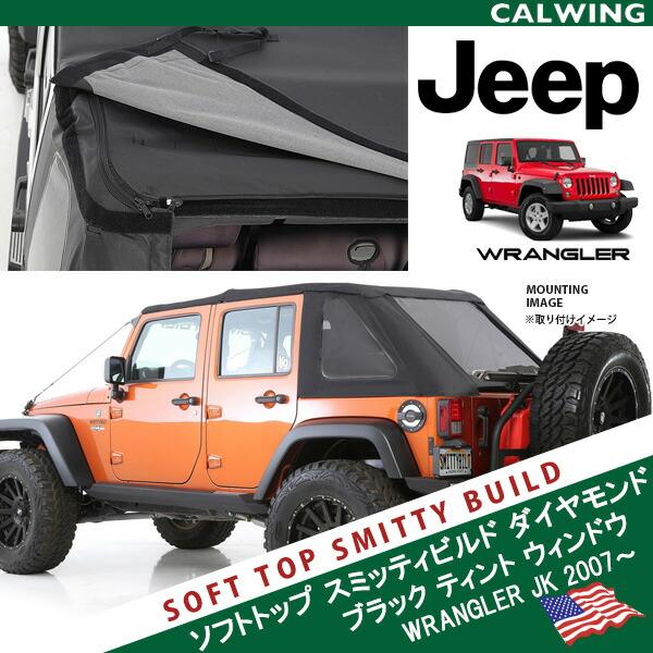 07-17y JK 4ドア用 ジープ ラングラー ソフトトップ ダイヤモンド