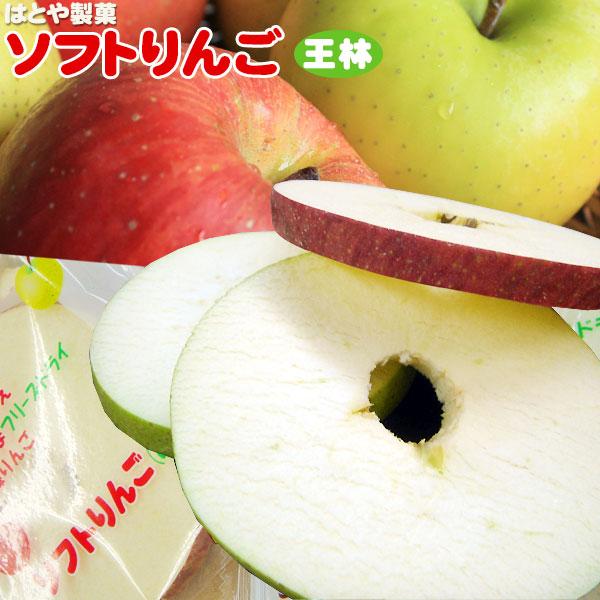 【ソフトりんご2枚×3 王林】 1袋3P入（1P×2枚） 青森 りんご フリーズドライ はとや製菓[※SP][※常温便][※当店他商品との同梱可]