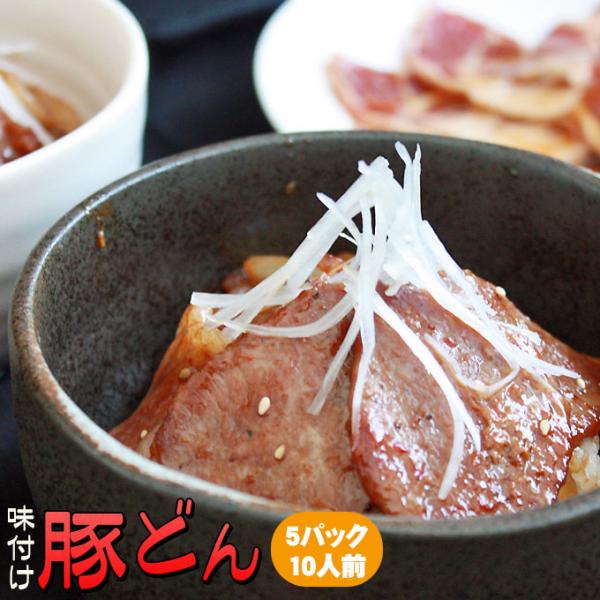 [送料無料] 青森県産豚肉使用！焼肉レストラン自家製豚どんの素・大盛りサイズ！【青森豚どん　350ｇ×3パック　6人前】