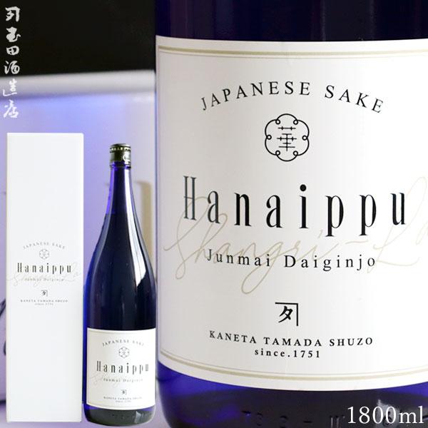 華一風 Shangri-La 純米大吟醸 1800ml】（カネタ玉田酒造店）[※常温便