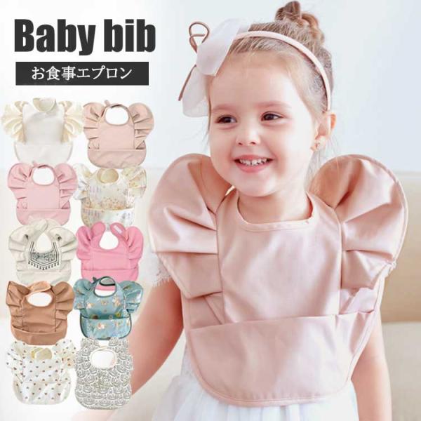 スナップビブ おしゃれ ロング 360  ℃ よだれかけ フリル レース 撥水 幼稚園 お食事スタイ よだれカバー エプロン Elodie Details エロディー ディテール MARLMARL マールマール mushie ムシエ の商品...