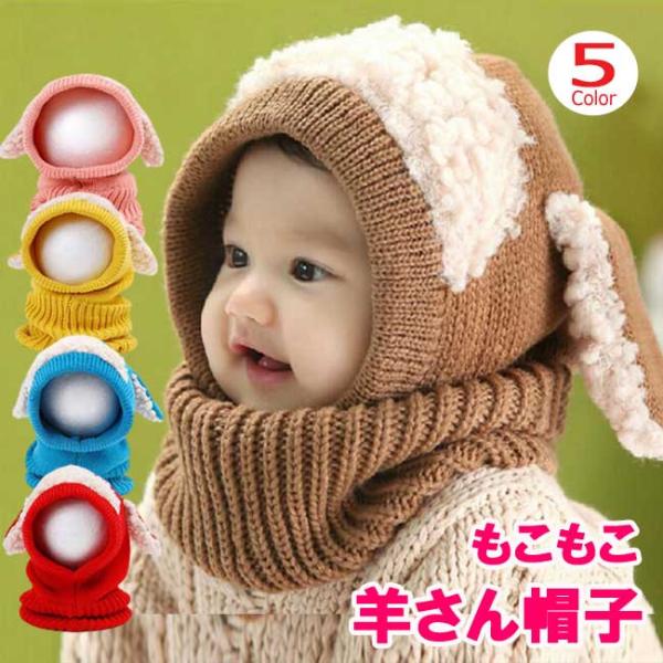 ベビー帽子 ポンポン ベビー タイツ ソックス 靴下 パンツ ボトムス ヘアバンド ニット帽  麦わら帽子 ボンネット ネックウォーマー ベビー食器 キッズ 裏起毛 レース フリル くま耳 うさぎ うさ耳 ひつじ くま 耳付き 帽子 日除け...