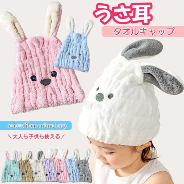 ヘア ドライタオル ドライキャップ  バスタオル タオルケット スポーツタオル ねこ耳 マイクロファイバー  子供  お風呂 大人 キャラクター ドライヤー 時短  髪 厚手 時短  洗顔 ハンカチ  carari zooie カラリズーイ...