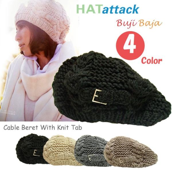HAT ATTACK ハットアタック  ニット帽 Cable Beret With Knit Cap ベレー帽 レディース SALE 男女兼用 秋 冬