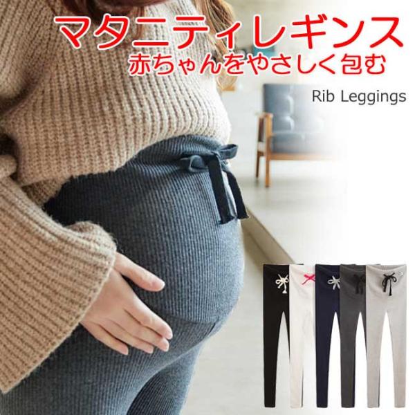 マタニティ レギンス リブ パジャマ マタニティ服 スパッツ パンツ 妊婦 綿 スウェット スキニー タイツ ズボン ボトムス レギパン デニム ジーンズ スキニー デニムパンツ パンツ タイツ マタニティ服 パンツ 部屋着 レギンスパンツ...