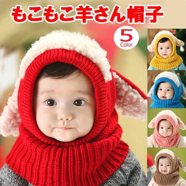 ベビー帽子 ポンポン ベビー タイツ ソックス 靴下 パンツ ボトムス ヘアバンド ニット帽  麦わら帽子 ボンネット ネックウォーマー ベビー食器 キッズ 裏起毛 レース フリル くま耳 うさぎ うさ耳 ひつじ くま 耳付き 帽子 日除け...