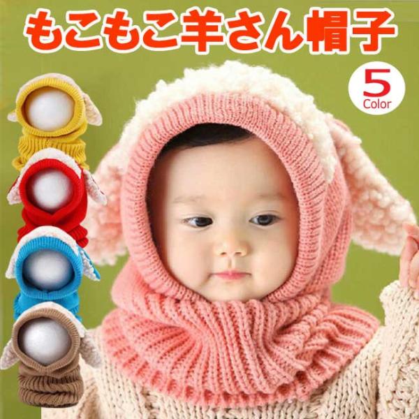 ベビー帽子 ポンポン ベビー タイツ ソックス 靴下 パンツ ボトムス ヘアバンド ニット帽  麦わら帽子 ボンネット ネックウォーマー ベビー食器 キッズ 裏起毛 レース フリル くま耳 うさぎ うさ耳 ひつじ くま 耳付き 帽子 日除け...